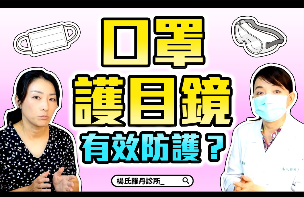 面對國內疫情，民眾必知5大防疫攻略，你防護做好做滿了嗎?